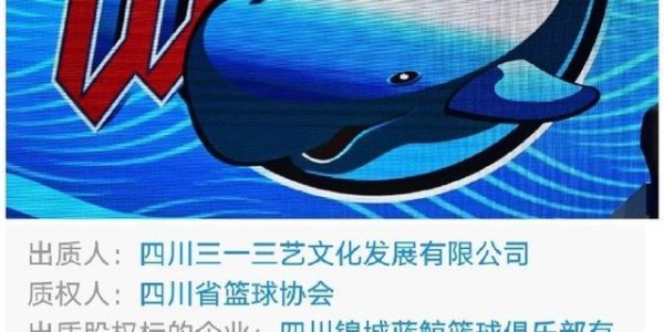 芒果体育-媒体人：四川男篮遭法院裁决需支付6.58亿元，四川女篮投资人暂时救火